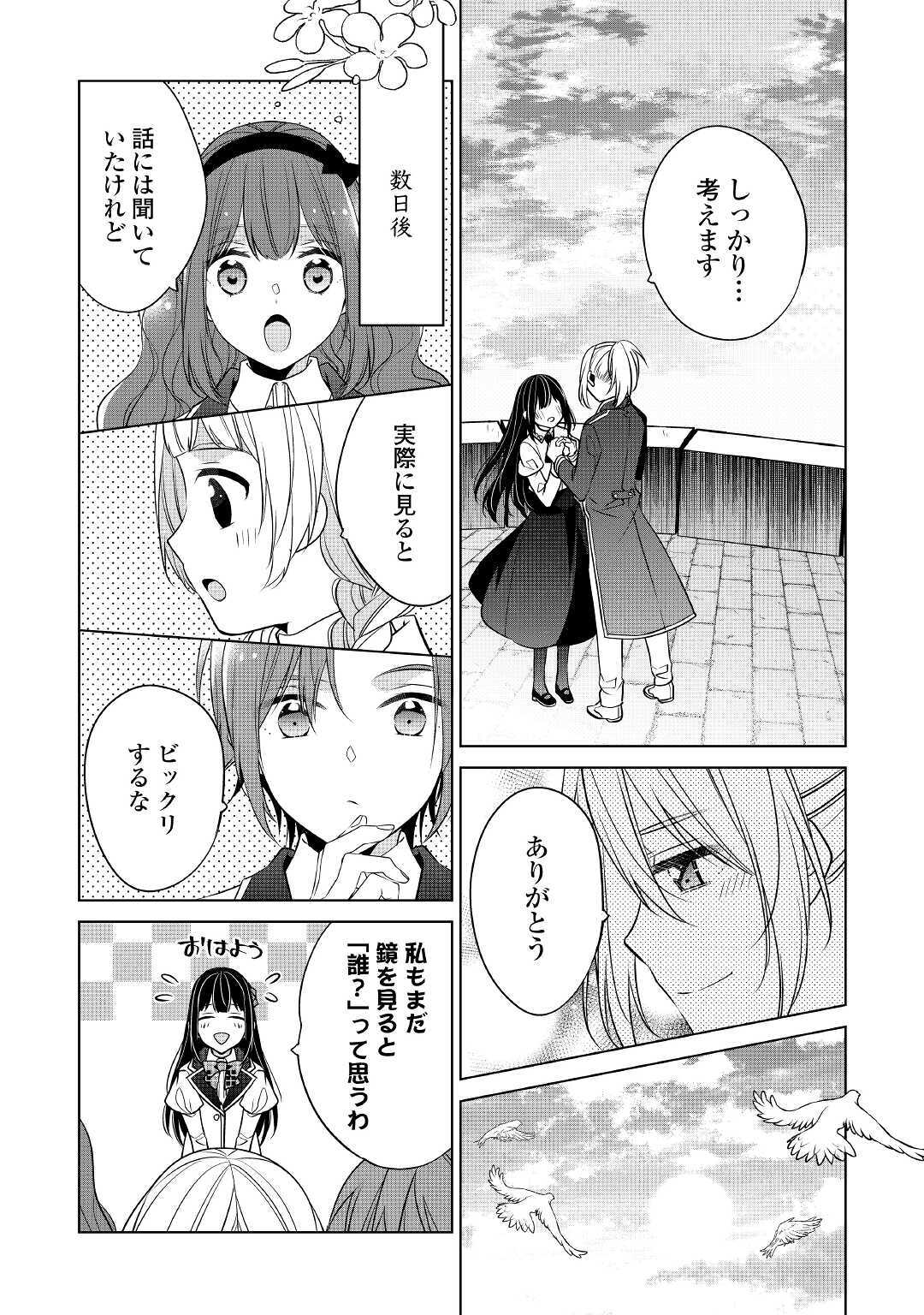 私は悪役令嬢なんかじゃないっ!! 第13話 - Page 14