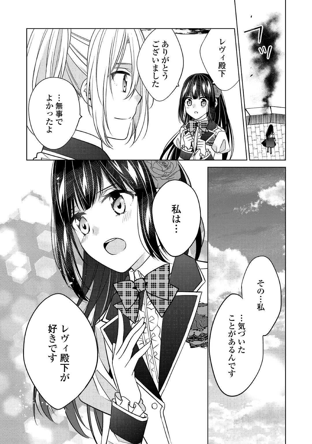 私は悪役令嬢なんかじゃないっ!! 第13話 - Page 28