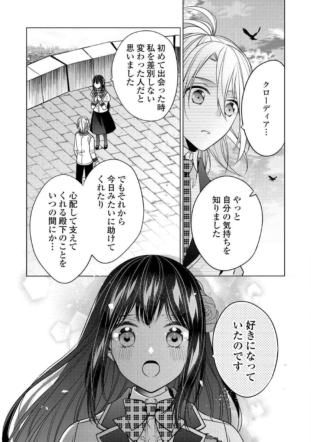 私は悪役令嬢なんかじゃないっ!! 第13話 - Page 29