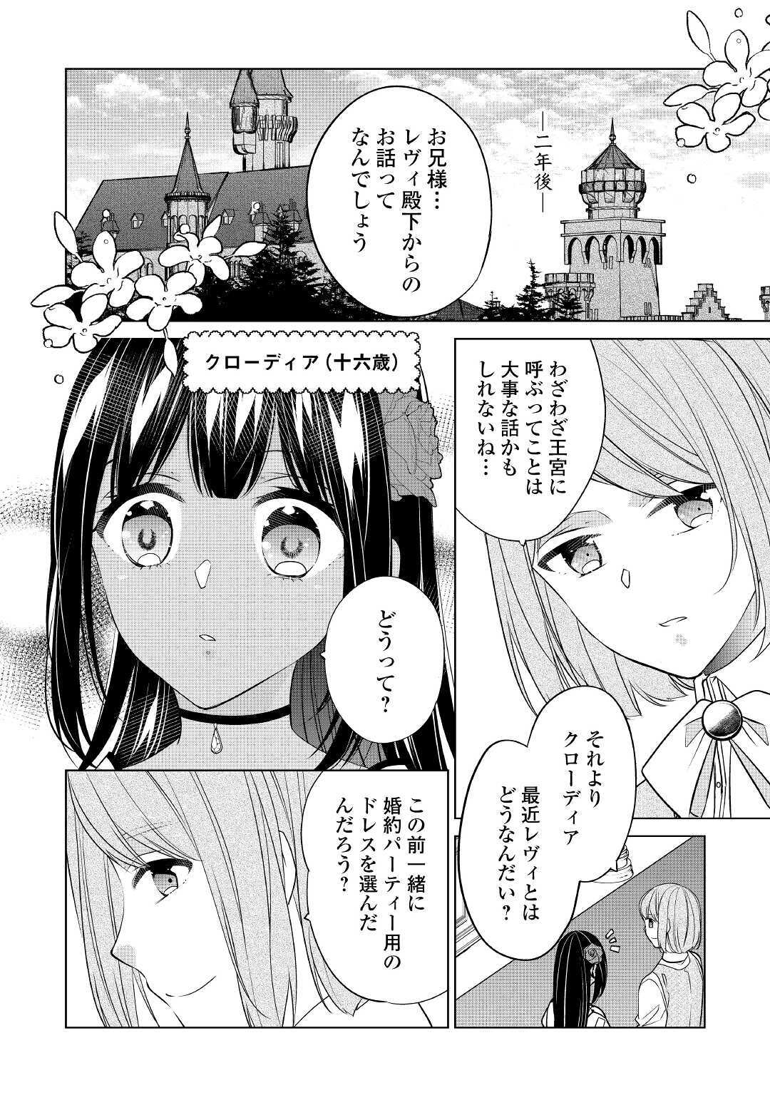 私は悪役令嬢なんかじゃないっ!! 第14話 - Page 3