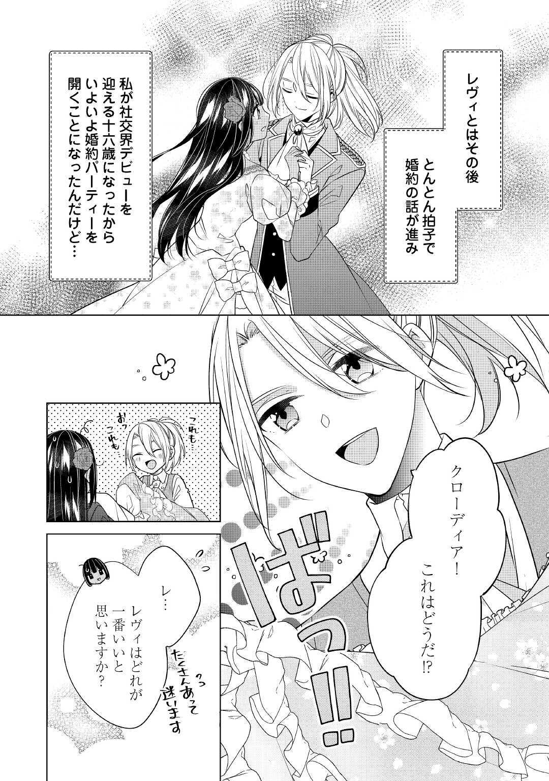 私は悪役令嬢なんかじゃないっ!! 第14話 - Page 4