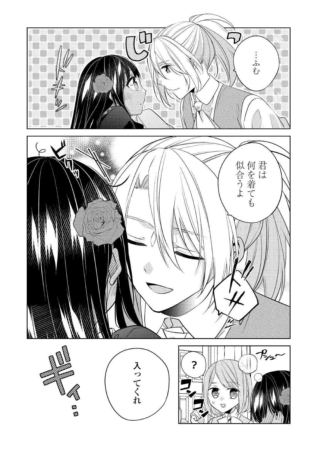 私は悪役令嬢なんかじゃないっ!! 第14話 - Page 5