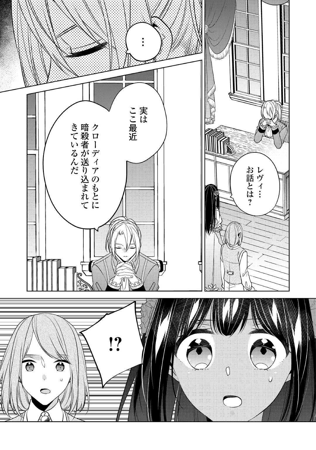 私は悪役令嬢なんかじゃないっ!! 第14話 - Page 6