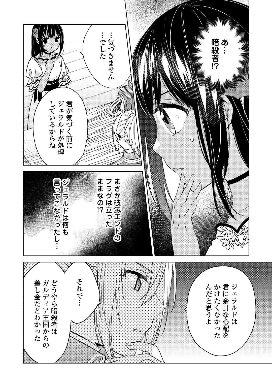 私は悪役令嬢なんかじゃないっ!! 第14話 - Page 7