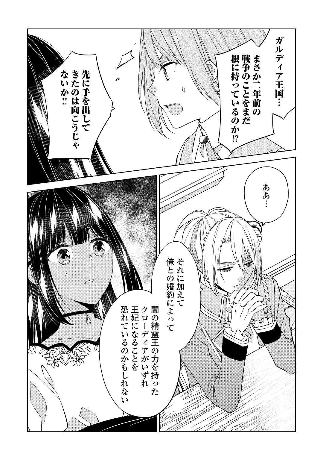 私は悪役令嬢なんかじゃないっ!! 第14話 - Page 7