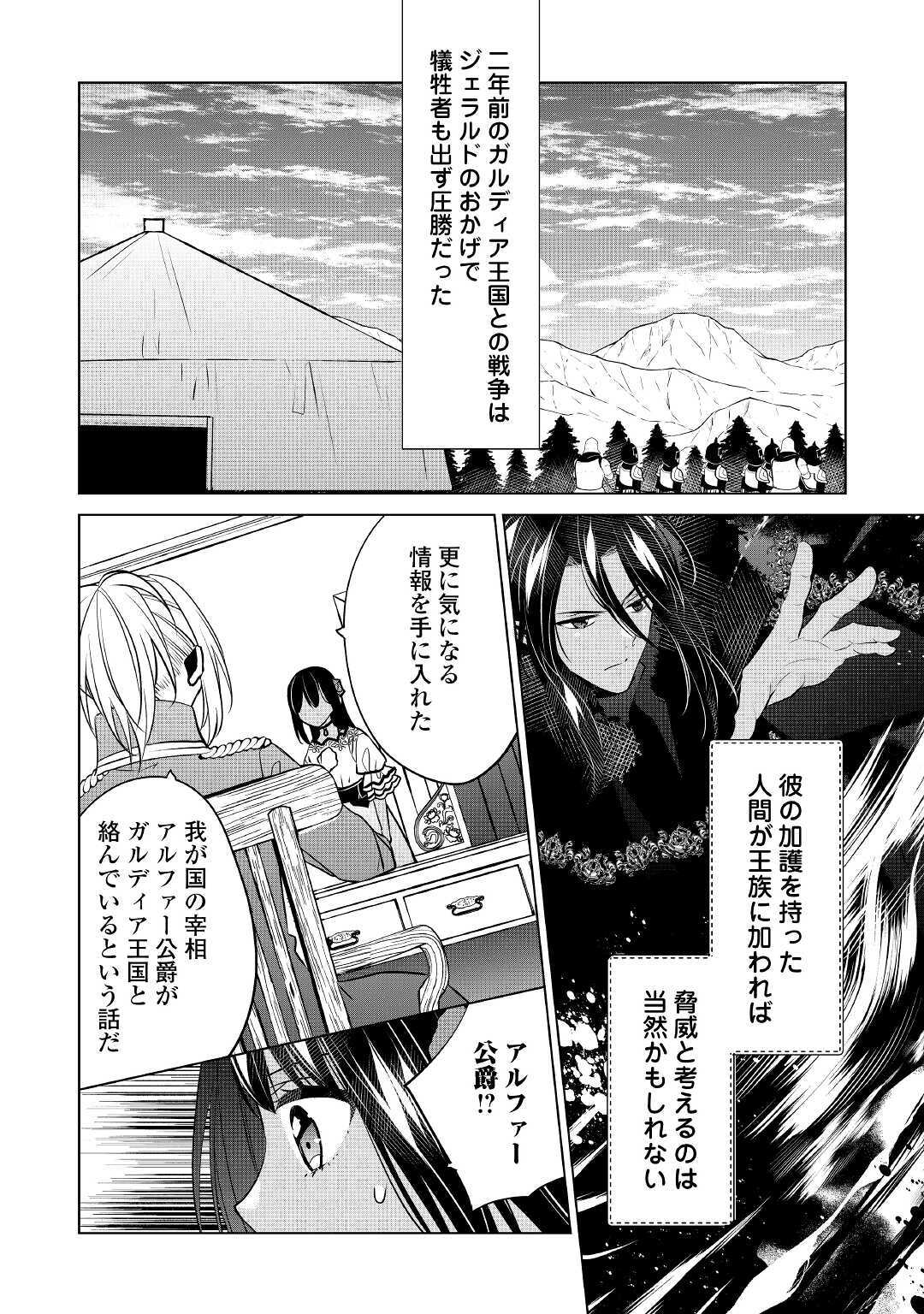 私は悪役令嬢なんかじゃないっ!! 第14話 - Page 8