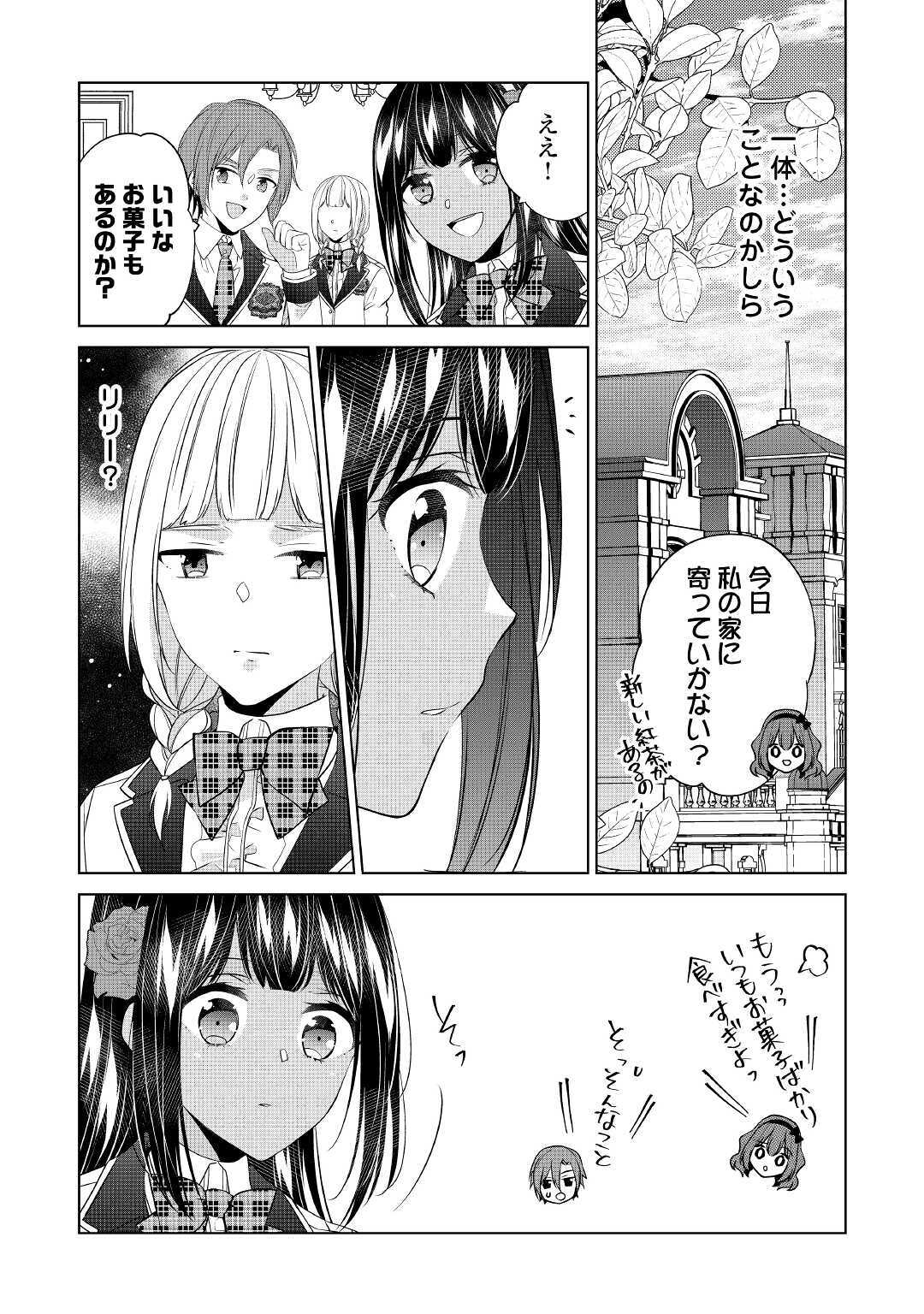 私は悪役令嬢なんかじゃないっ!! 第14話 - Page 10