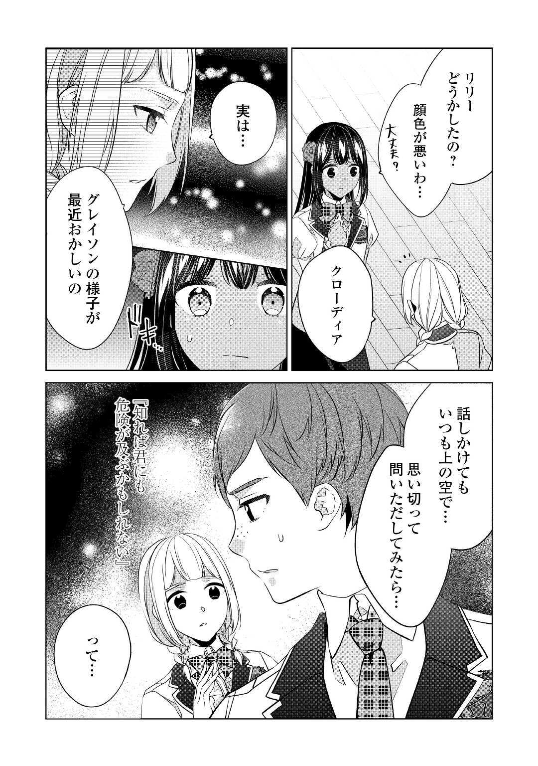 私は悪役令嬢なんかじゃないっ!! 第14話 - Page 12