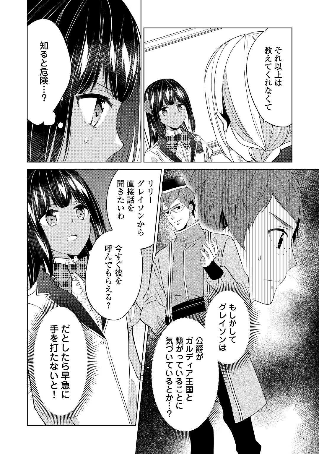 私は悪役令嬢なんかじゃないっ!! 第14話 - Page 13