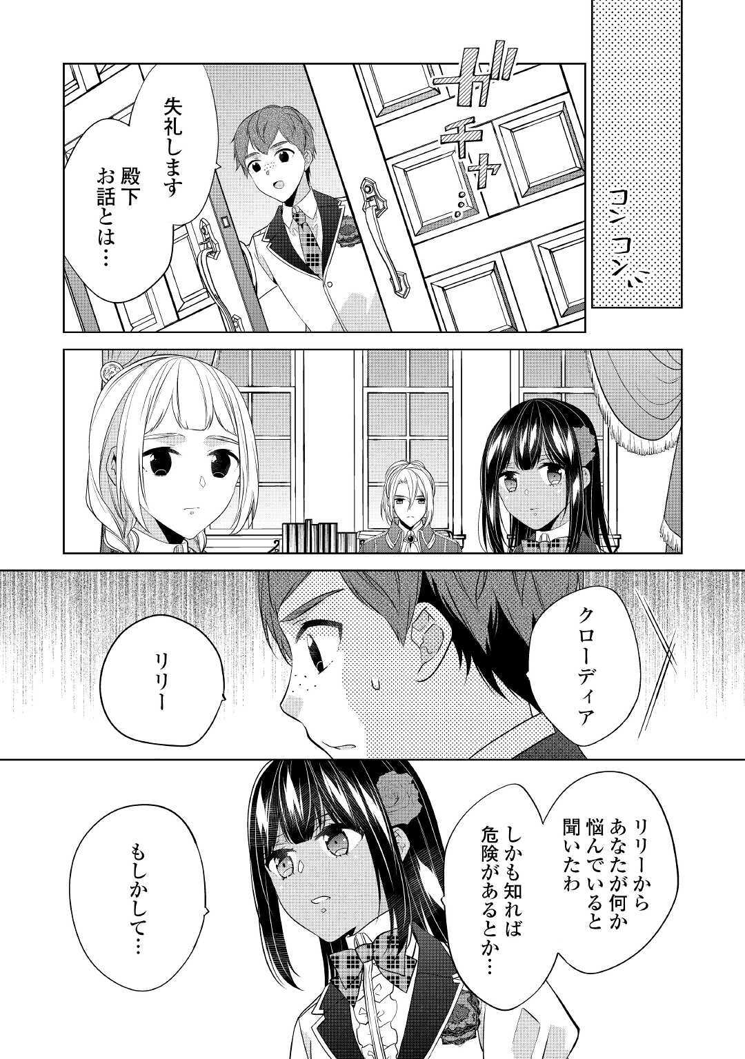 私は悪役令嬢なんかじゃないっ!! 第14話 - Page 14