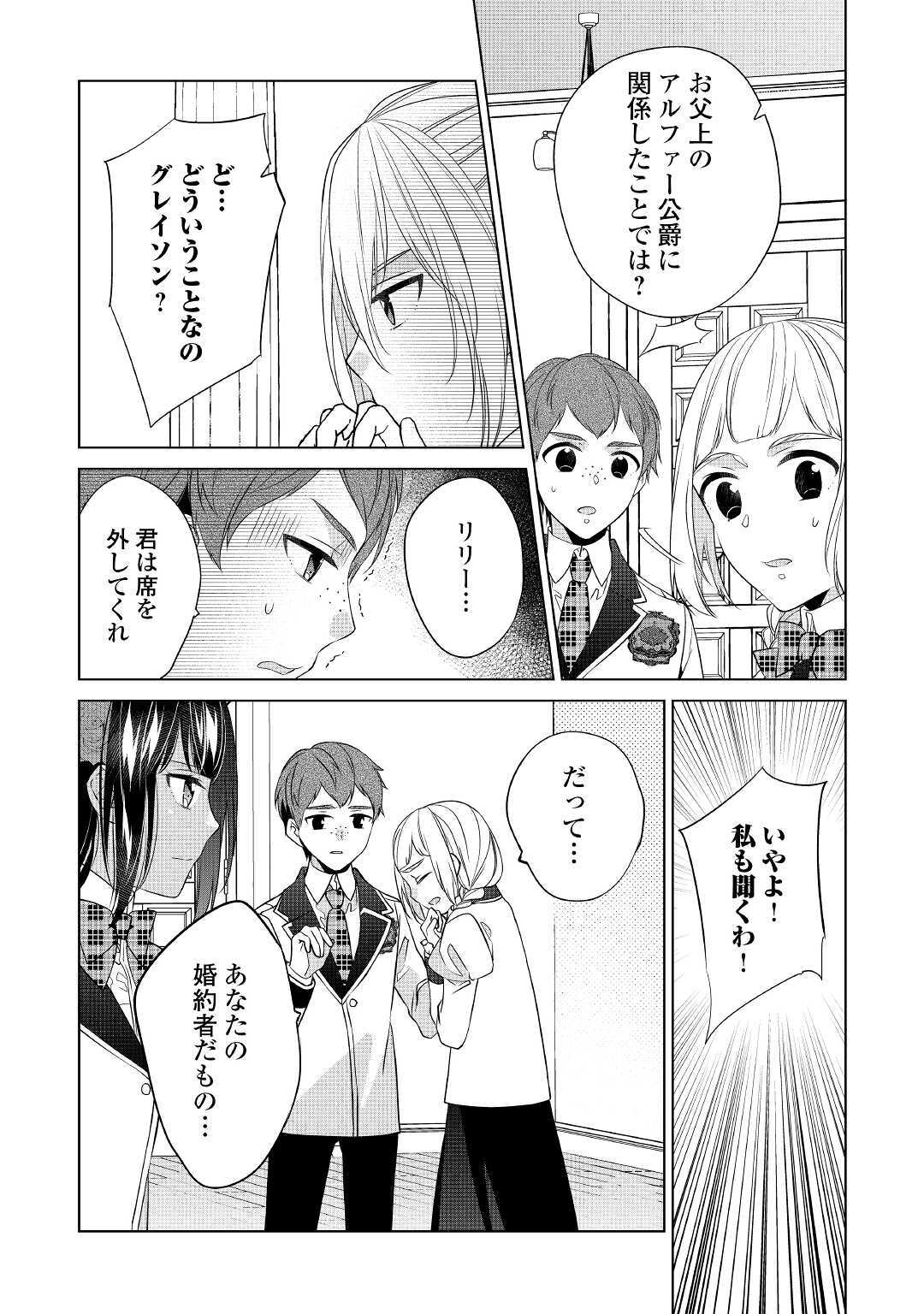 私は悪役令嬢なんかじゃないっ!! 第14話 - Page 14