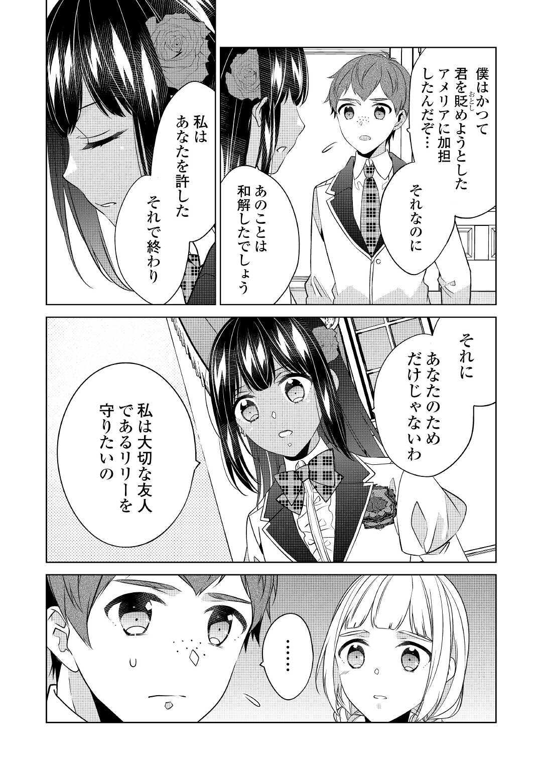 私は悪役令嬢なんかじゃないっ!! 第14話 - Page 19