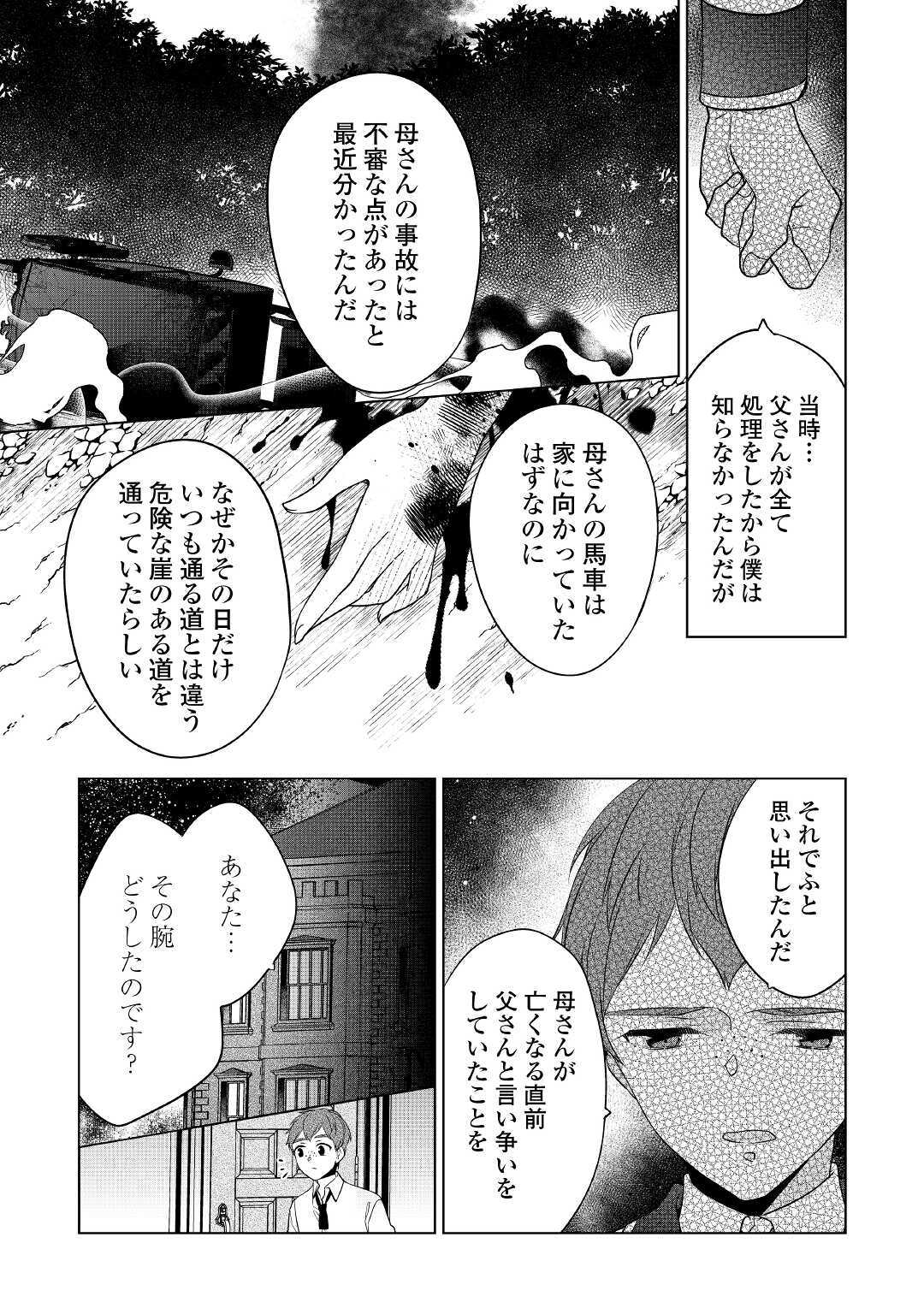 私は悪役令嬢なんかじゃないっ!! 第14話 - Page 20