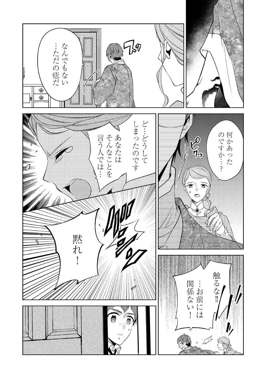 私は悪役令嬢なんかじゃないっ!! 第14話 - Page 20