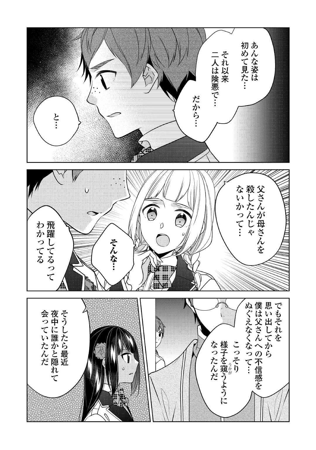 私は悪役令嬢なんかじゃないっ!! 第14話 - Page 21