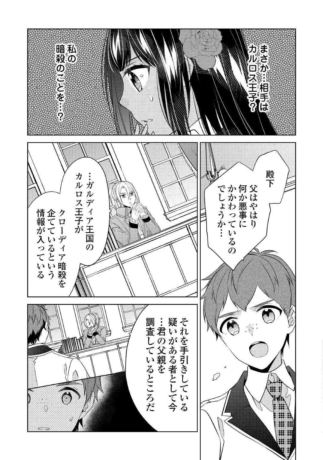 私は悪役令嬢なんかじゃないっ!! 第14話 - Page 24