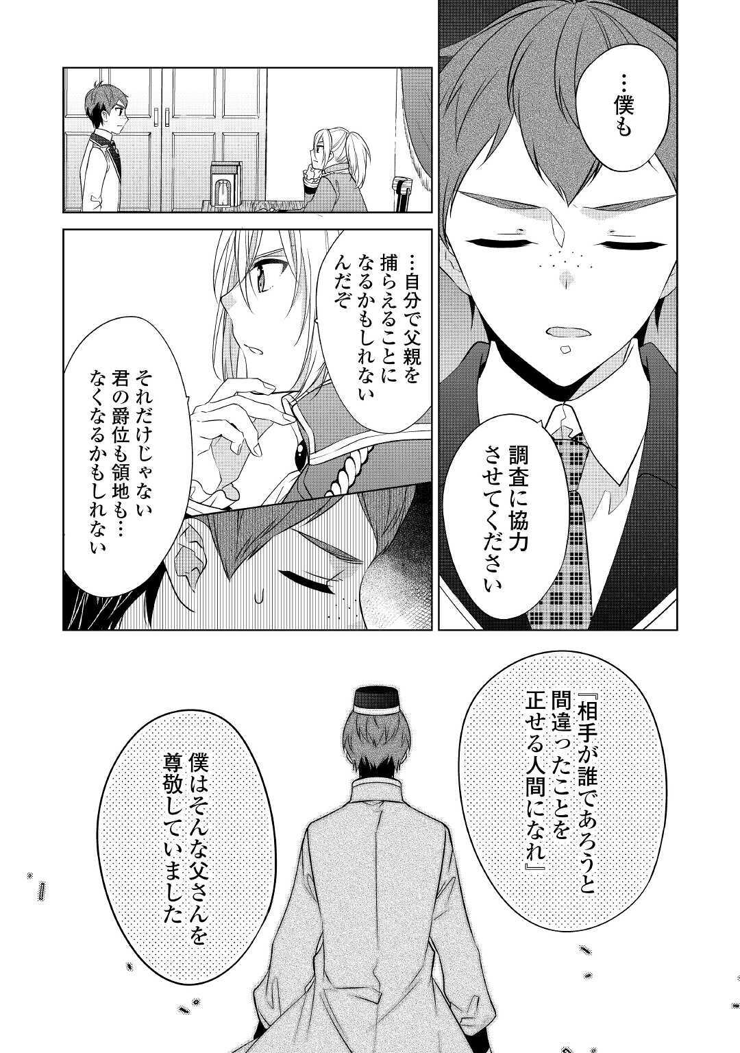 私は悪役令嬢なんかじゃないっ!! 第14話 - Page 24