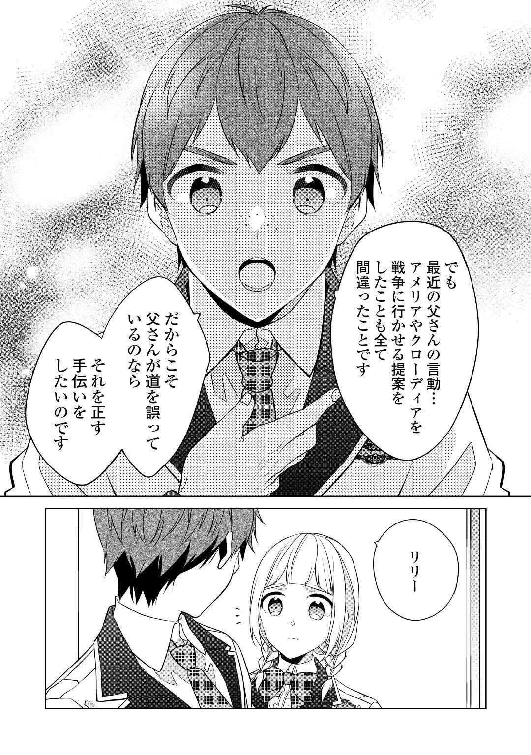 私は悪役令嬢なんかじゃないっ!! 第14話 - Page 25