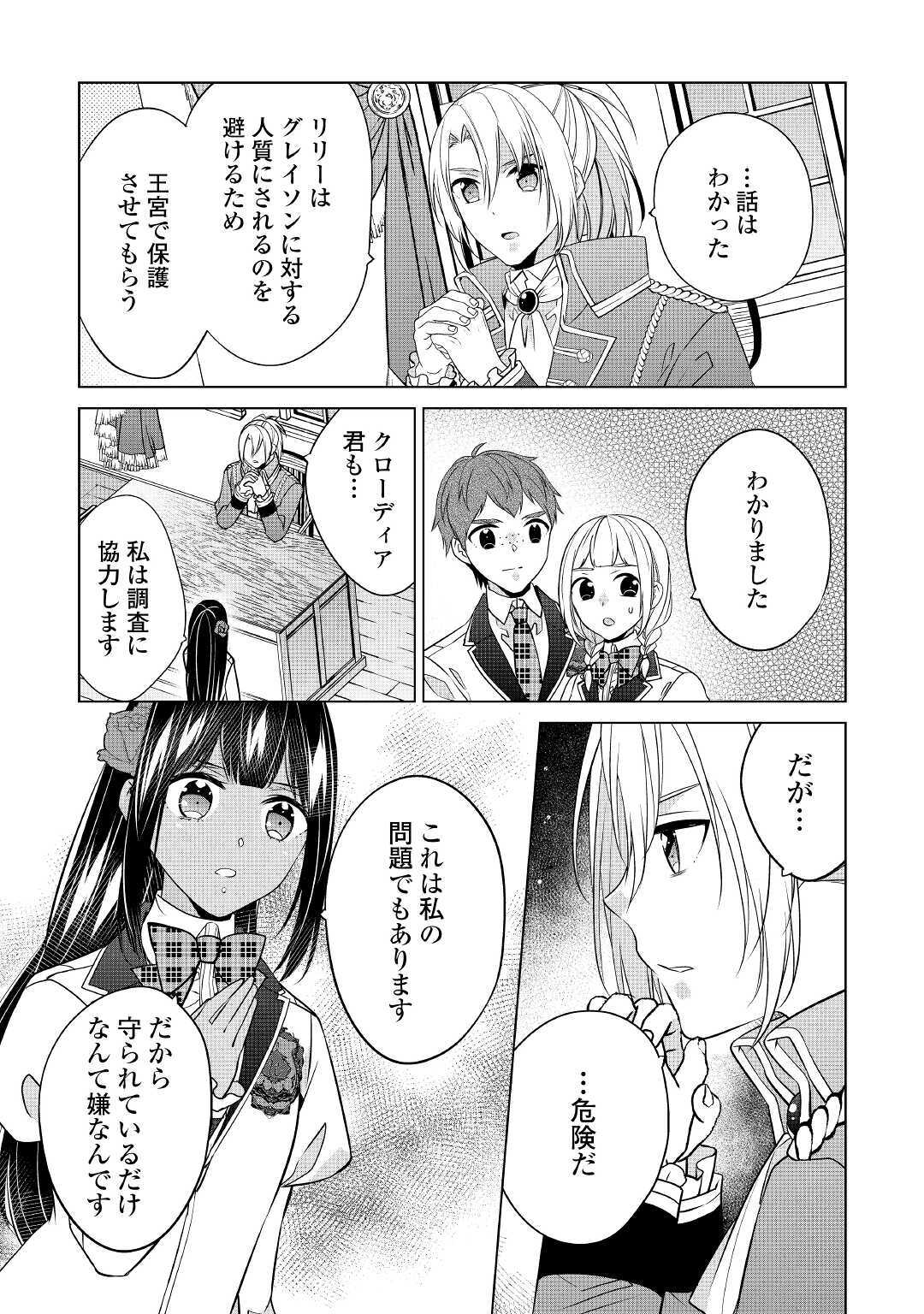 私は悪役令嬢なんかじゃないっ!! 第14話 - Page 27