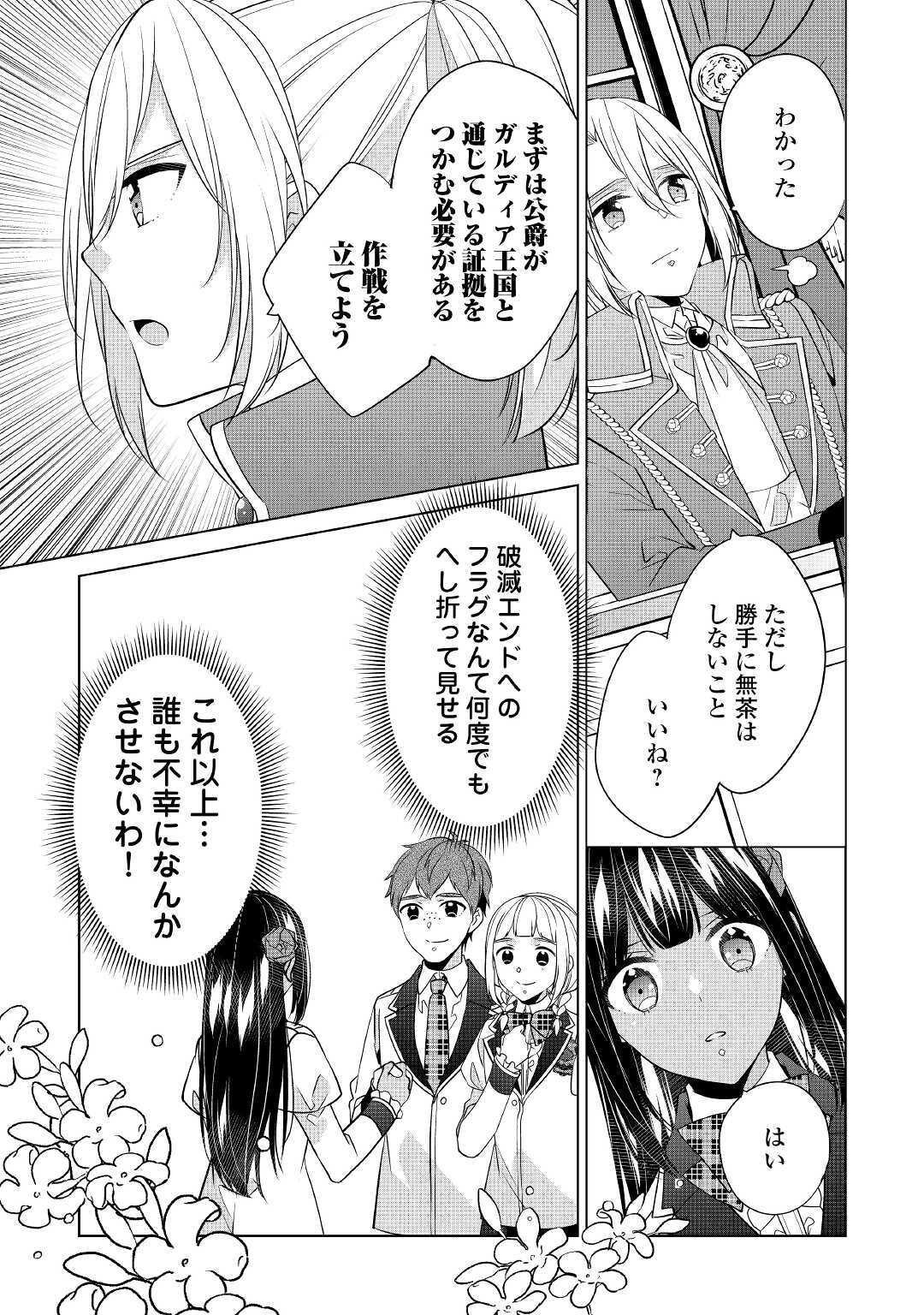 私は悪役令嬢なんかじゃないっ!! 第14話 - Page 28