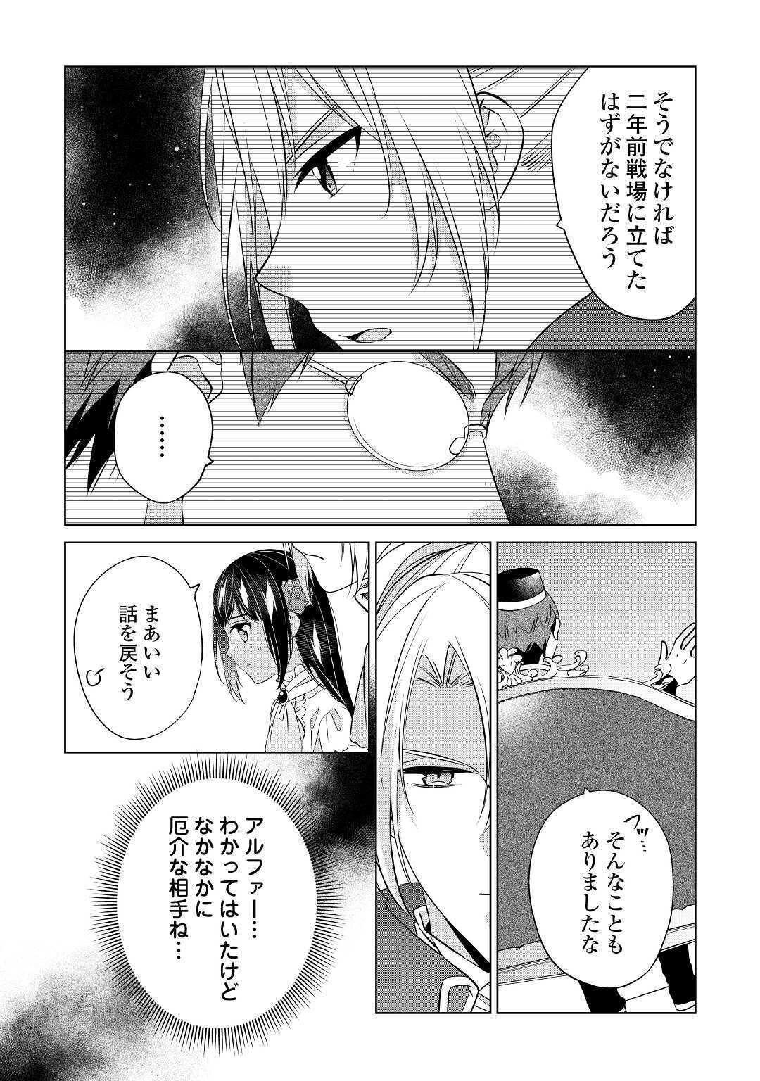 私は悪役令嬢なんかじゃないっ!! 第15話 - Page 4