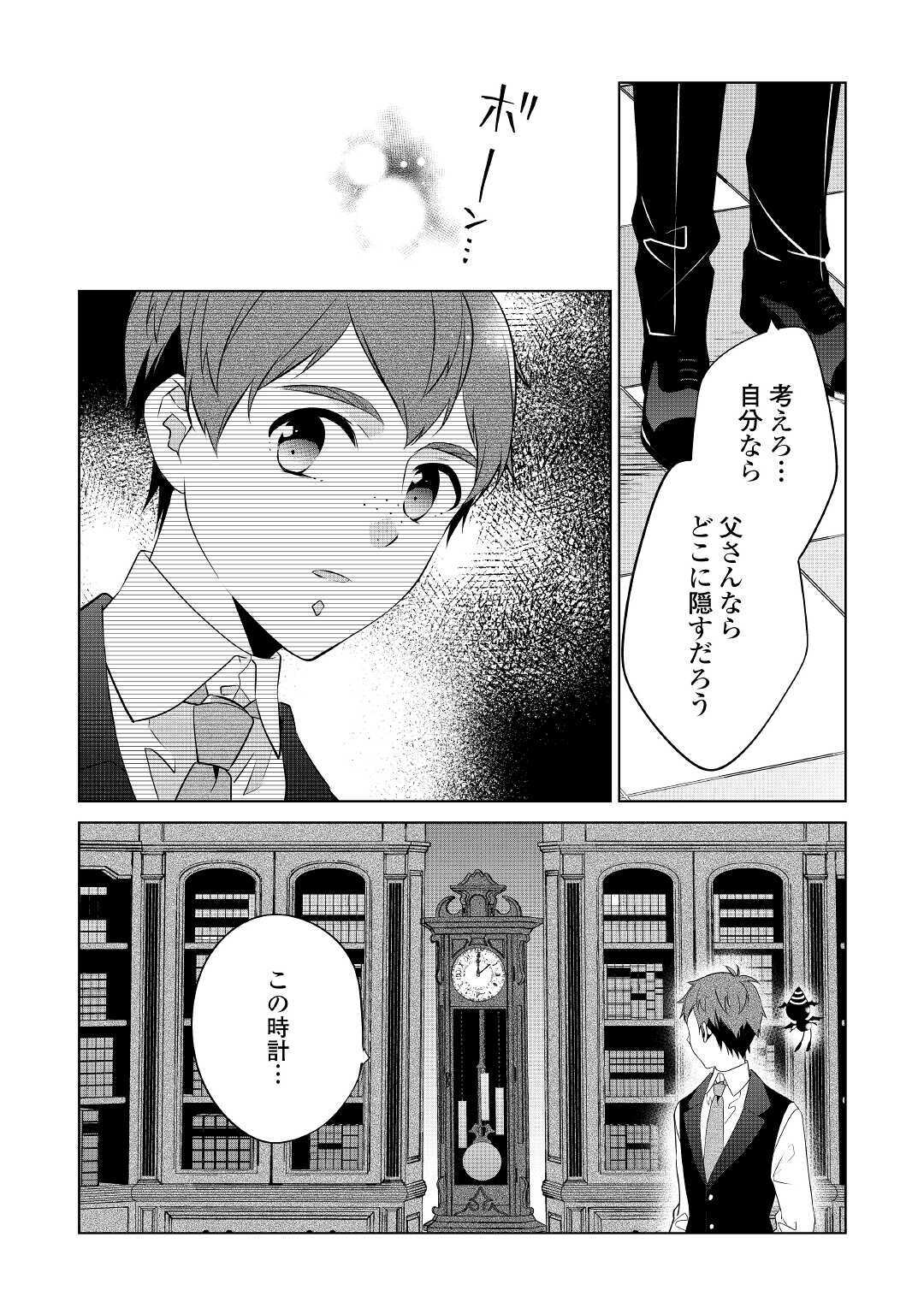 私は悪役令嬢なんかじゃないっ!! 第15話 - Page 6