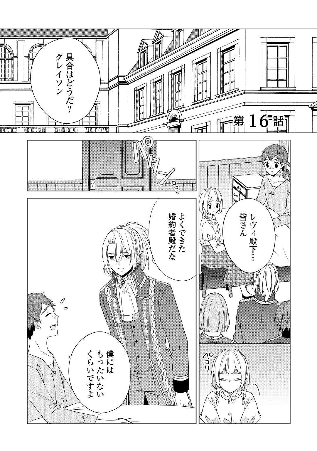 私は悪役令嬢なんかじゃないっ!! 第16話 - Page 2