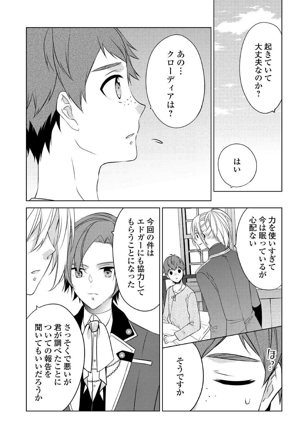 私は悪役令嬢なんかじゃないっ!! 第16話 - Page 2