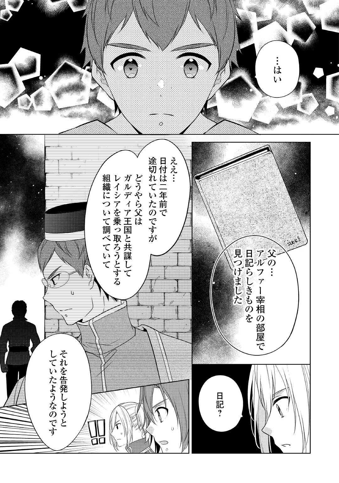 私は悪役令嬢なんかじゃないっ!! 第16話 - Page 3