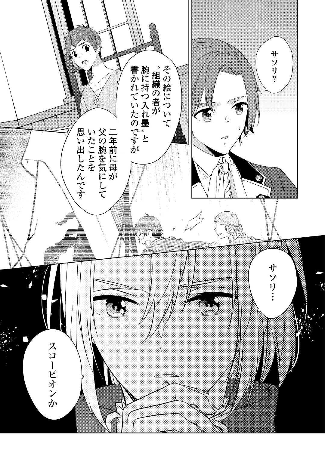 私は悪役令嬢なんかじゃないっ!! 第16話 - Page 6