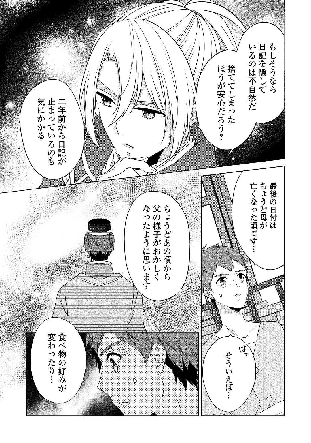 私は悪役令嬢なんかじゃないっ!! 第16話 - Page 8