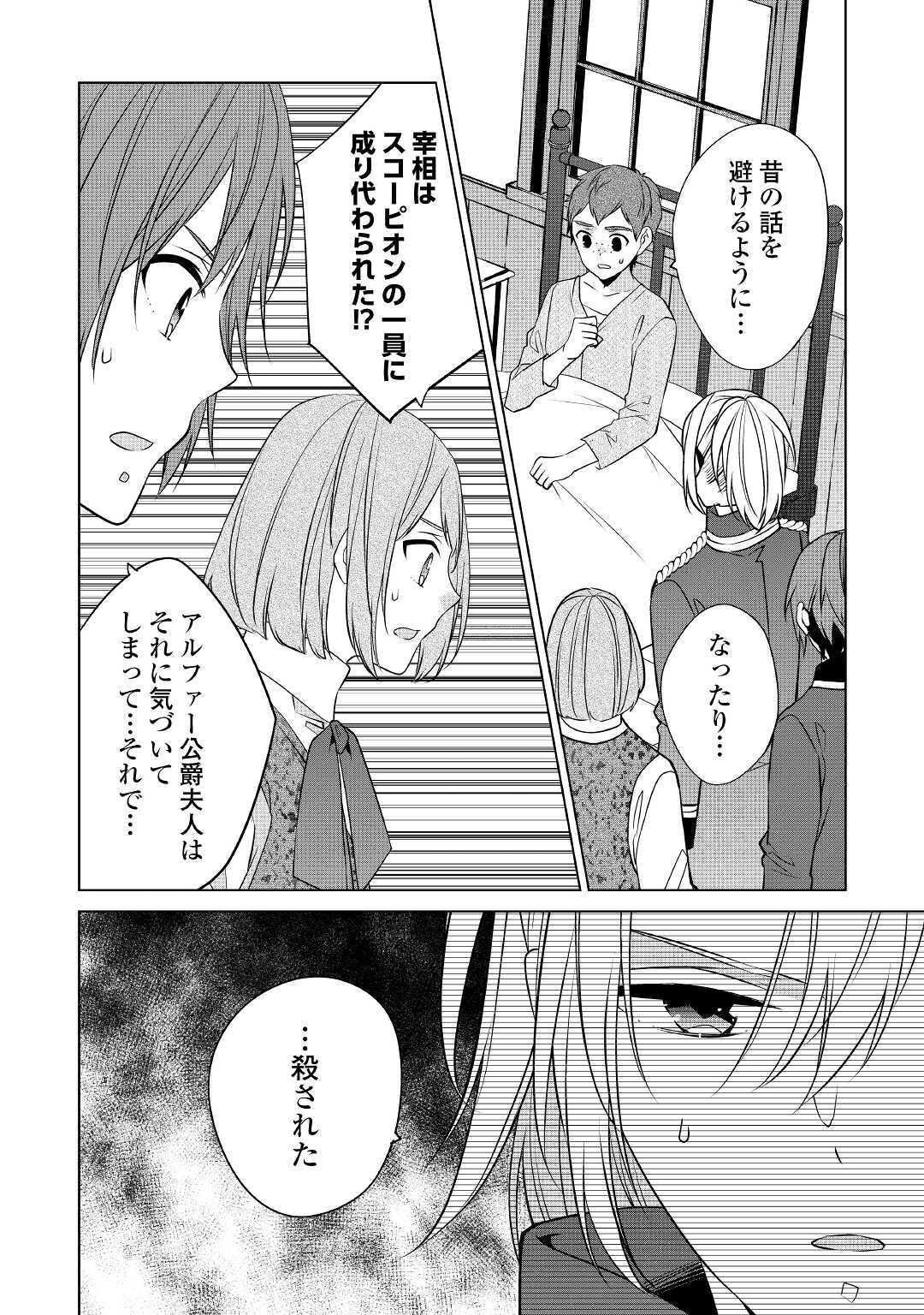 私は悪役令嬢なんかじゃないっ!! 第16話 - Page 9