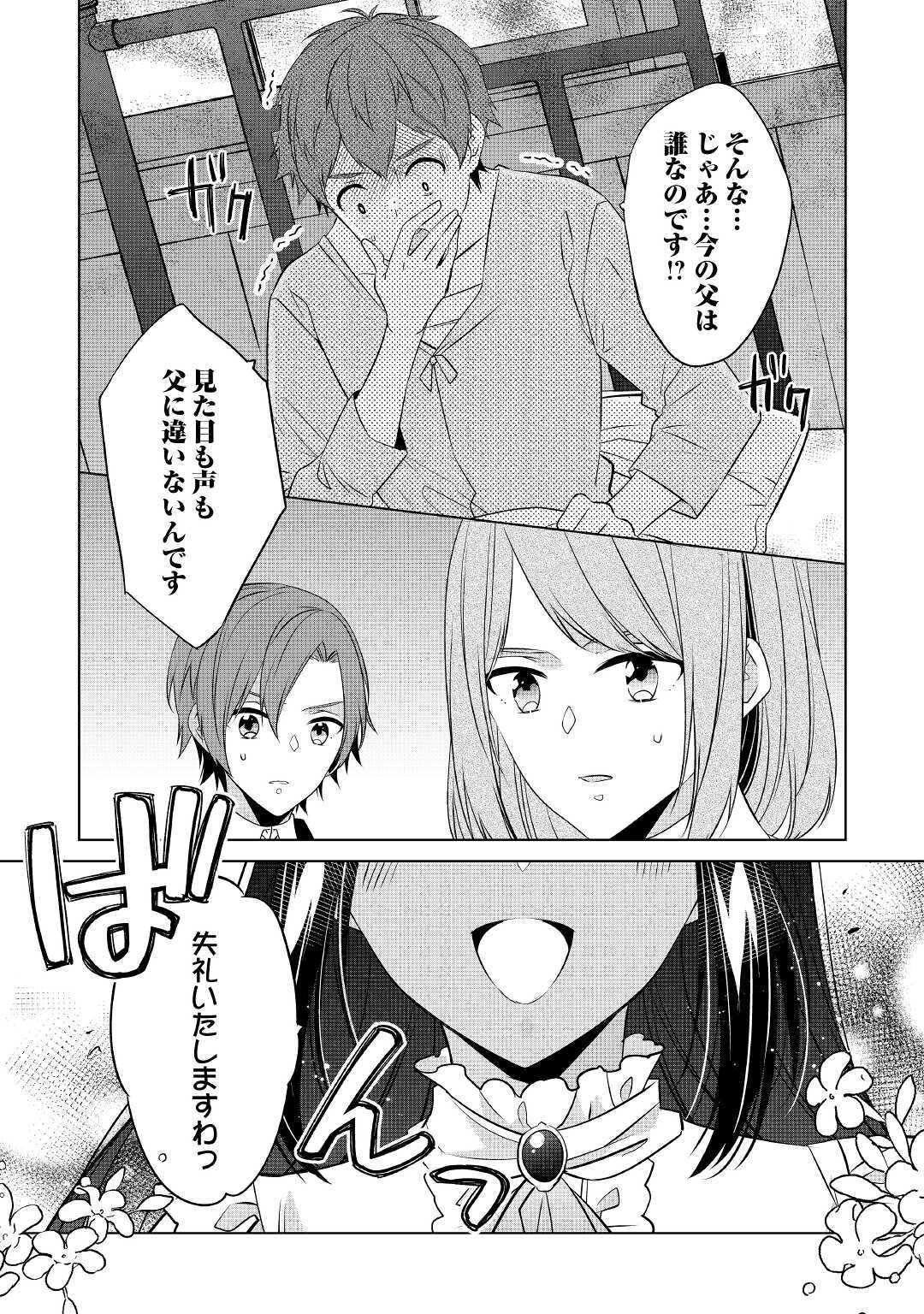 私は悪役令嬢なんかじゃないっ!! 第16話 - Page 10