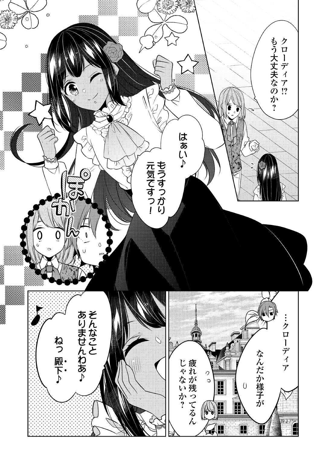 私は悪役令嬢なんかじゃないっ!! 第16話 - Page 11