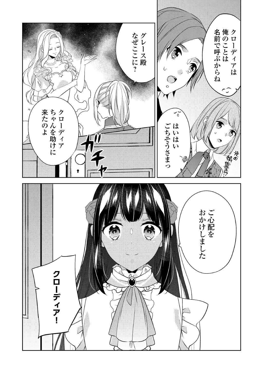 私は悪役令嬢なんかじゃないっ!! 第16話 - Page 13