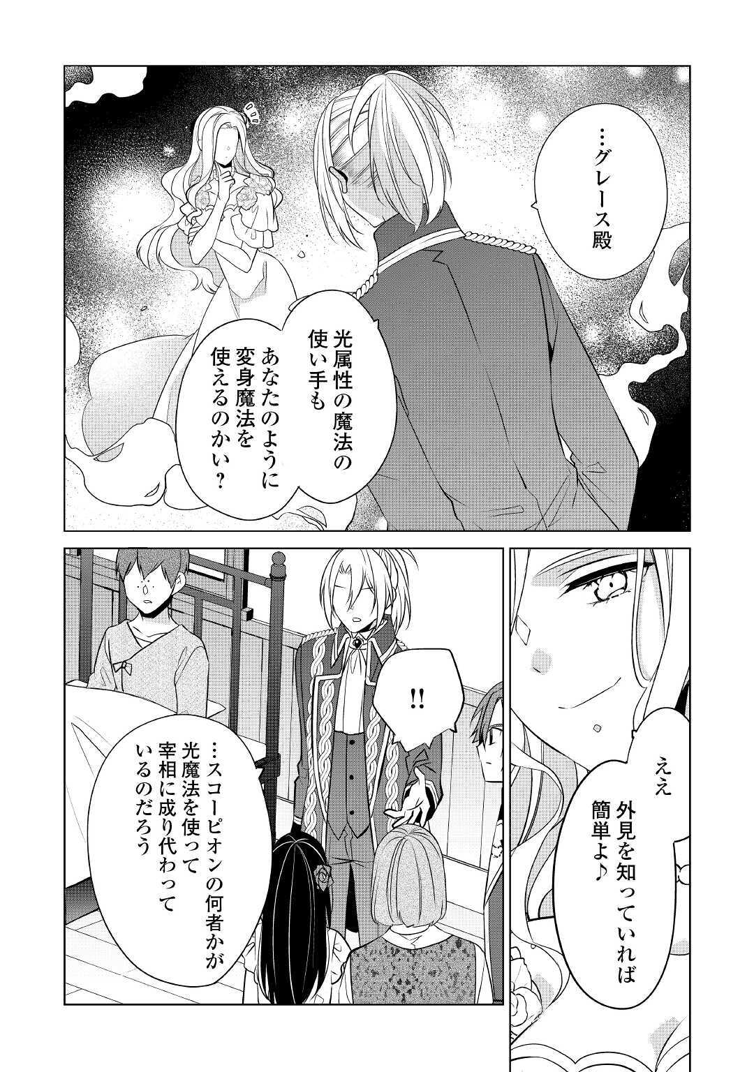 私は悪役令嬢なんかじゃないっ!! 第16話 - Page 15