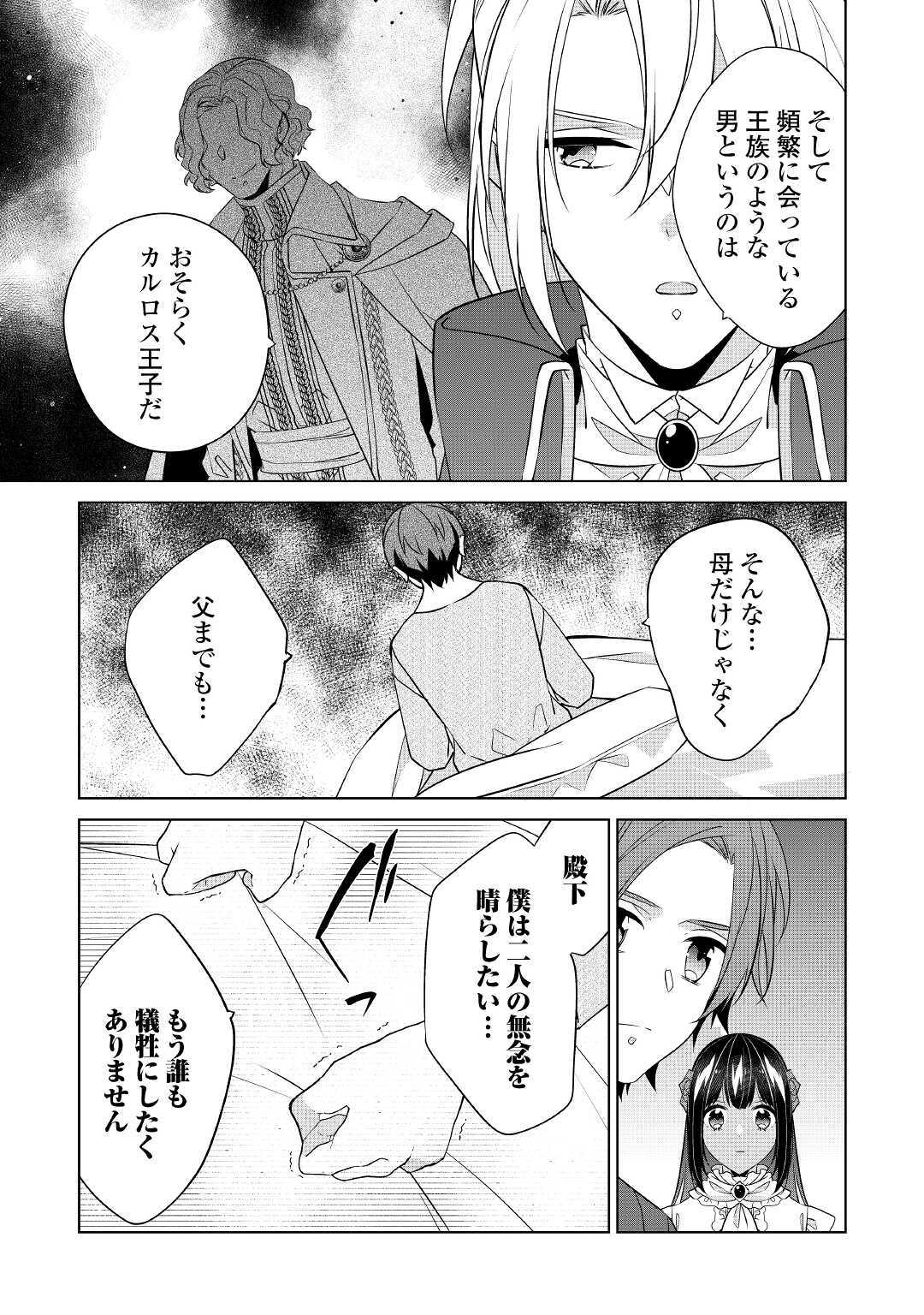 私は悪役令嬢なんかじゃないっ!! 第16話 - Page 15