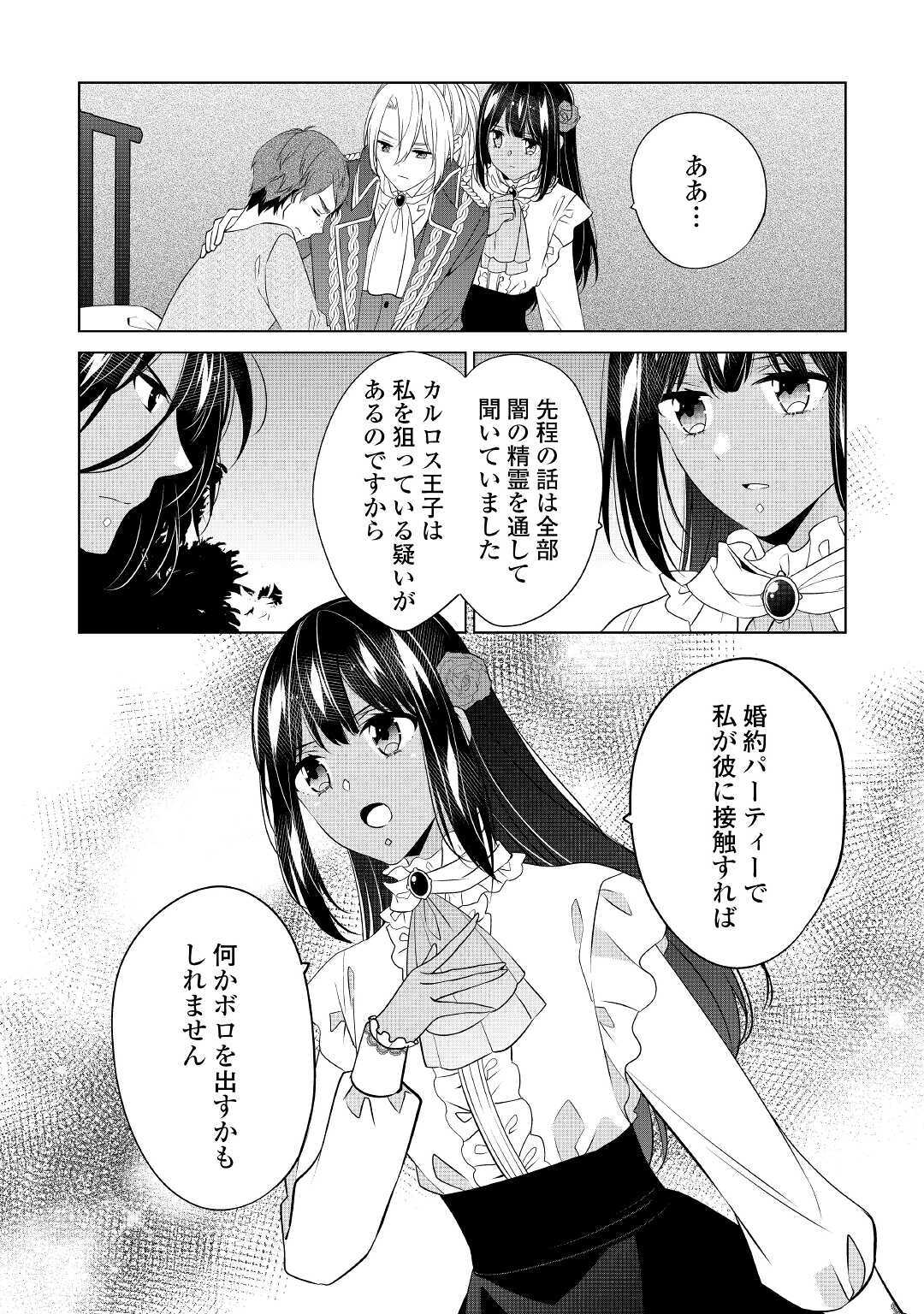 私は悪役令嬢なんかじゃないっ!! 第16話 - Page 16