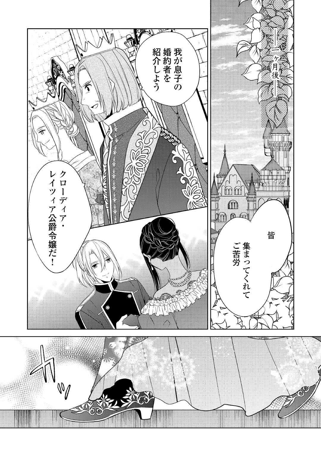 私は悪役令嬢なんかじゃないっ!! 第16話 - Page 20