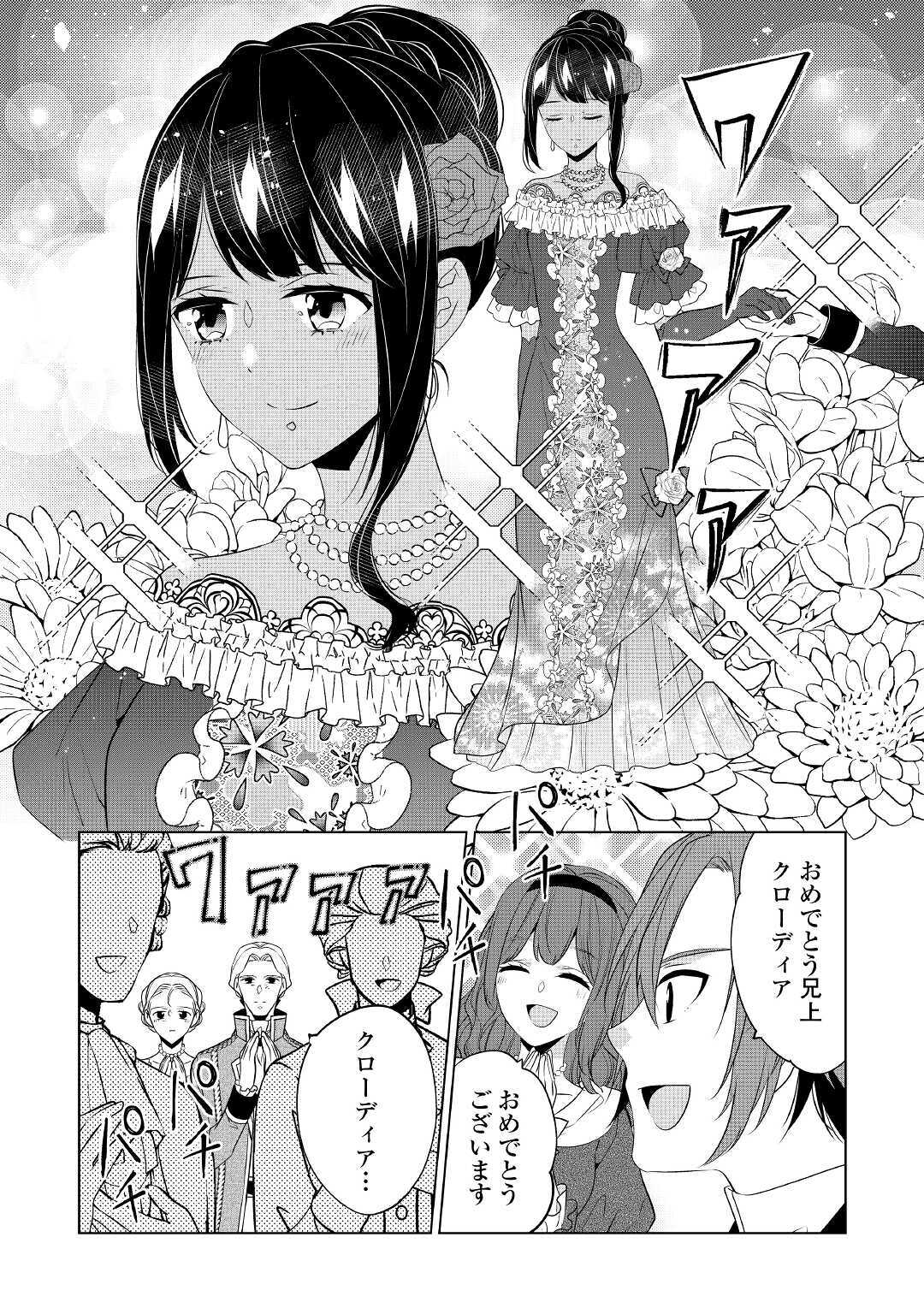 私は悪役令嬢なんかじゃないっ!! 第16話 - Page 21