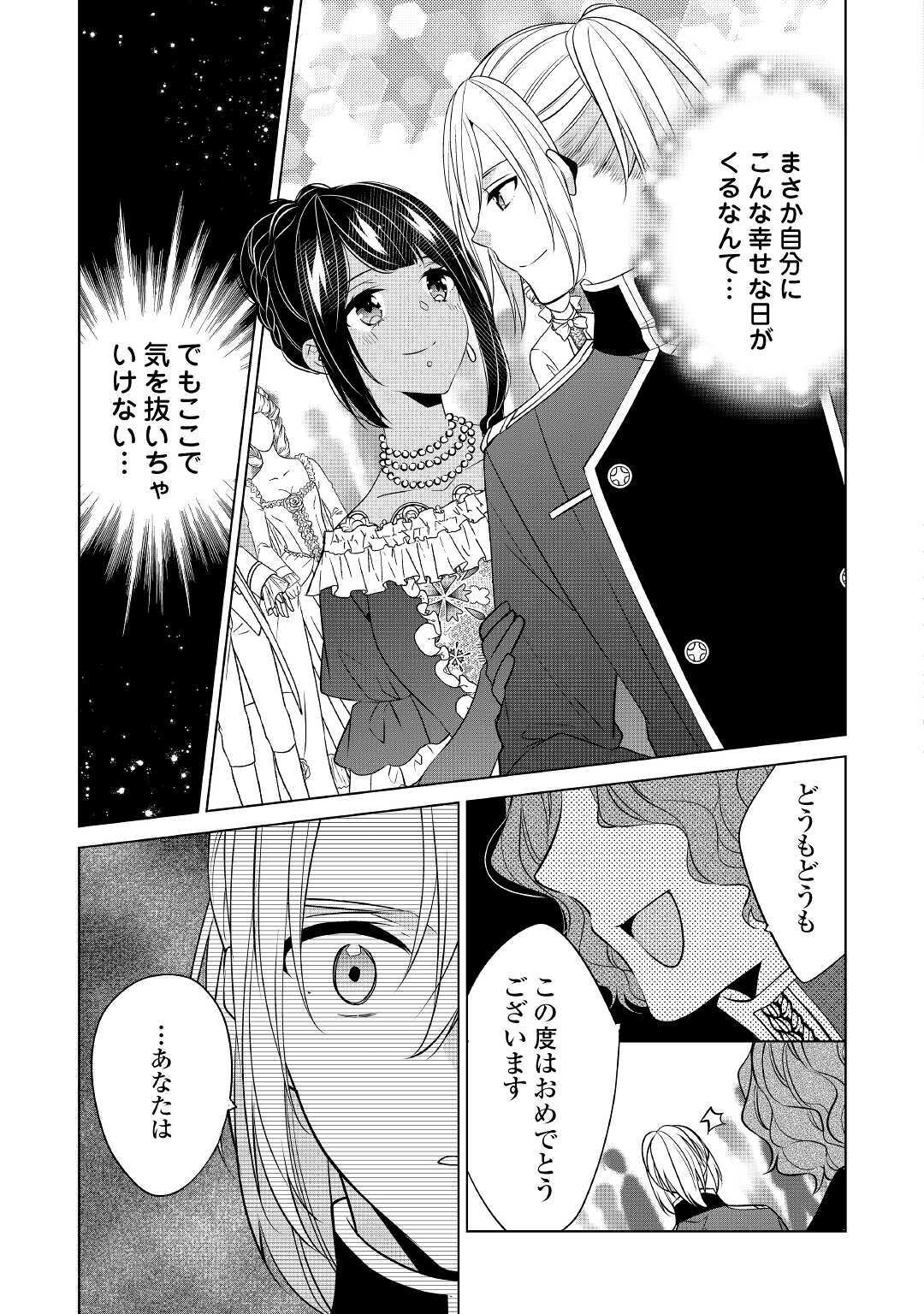 私は悪役令嬢なんかじゃないっ!! 第16話 - Page 22