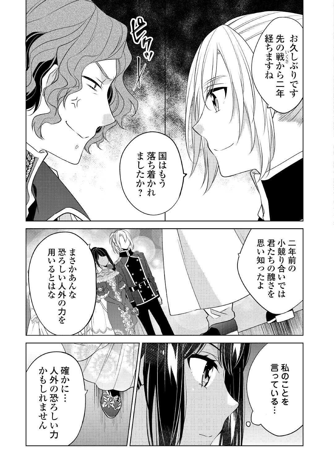 私は悪役令嬢なんかじゃないっ!! 第16話 - Page 23