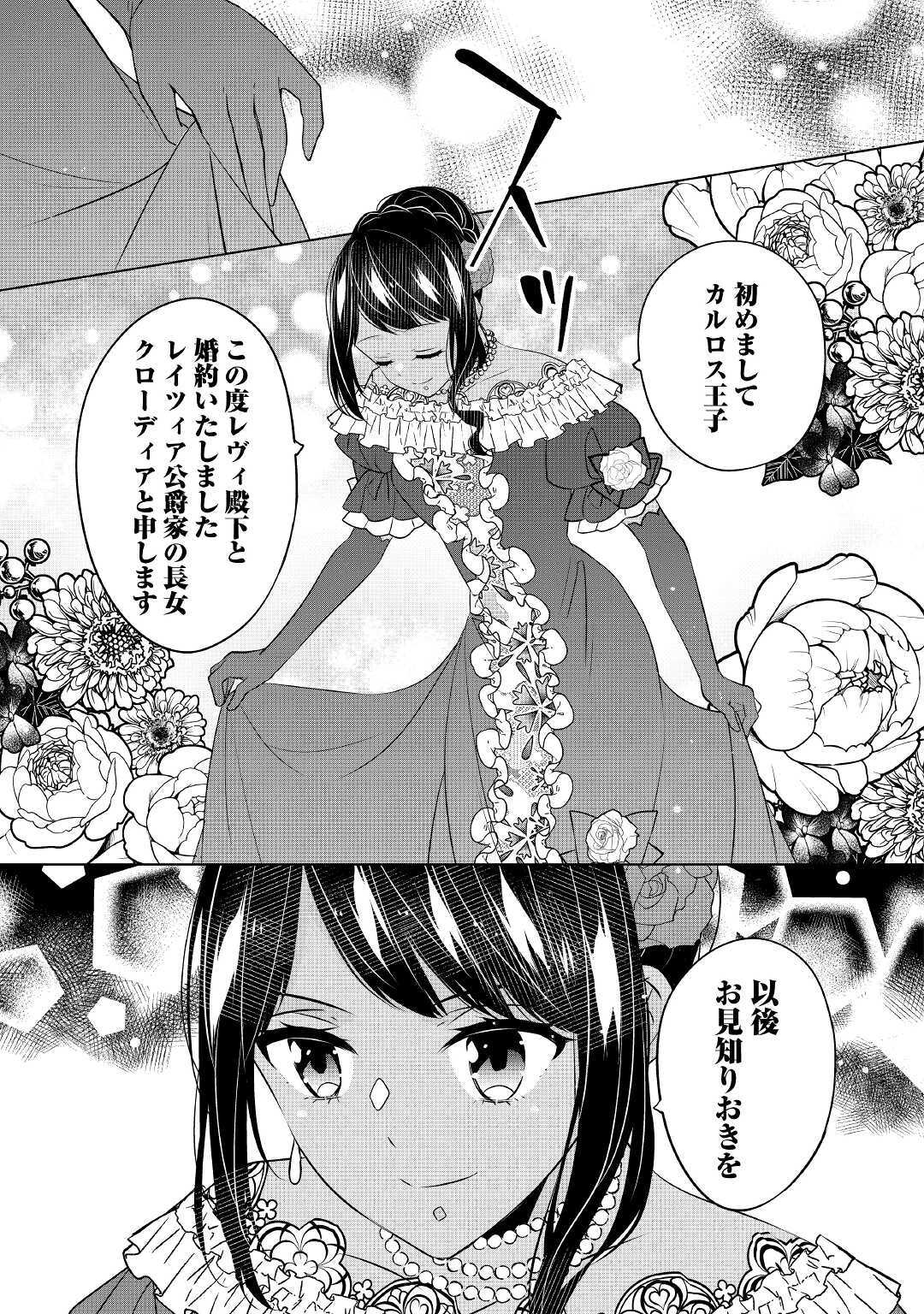 私は悪役令嬢なんかじゃないっ!! 第16話 - Page 26