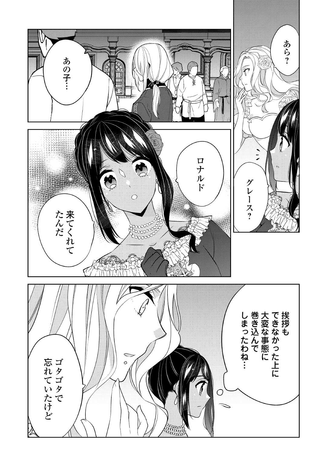 私は悪役令嬢なんかじゃないっ!! 第17話 - Page 10