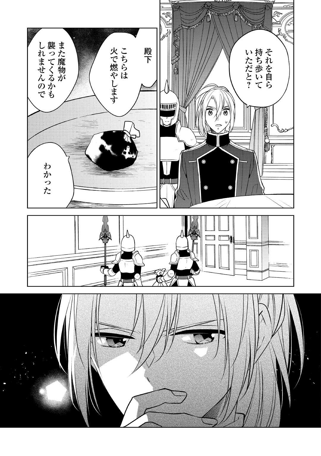 私は悪役令嬢なんかじゃないっ!! 第18話 - Page 21