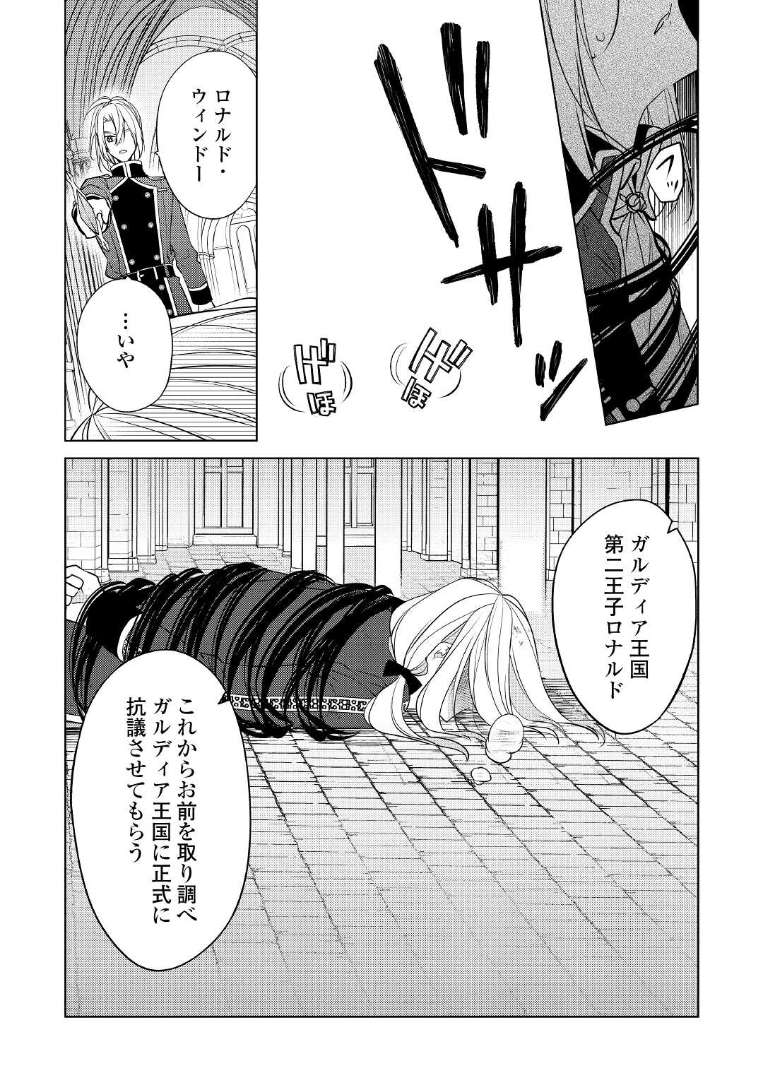 私は悪役令嬢なんかじゃないっ!! 第19話 - Page 14