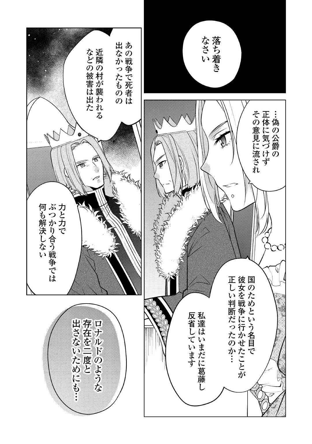 私は悪役令嬢なんかじゃないっ!! 第19話 - Page 20