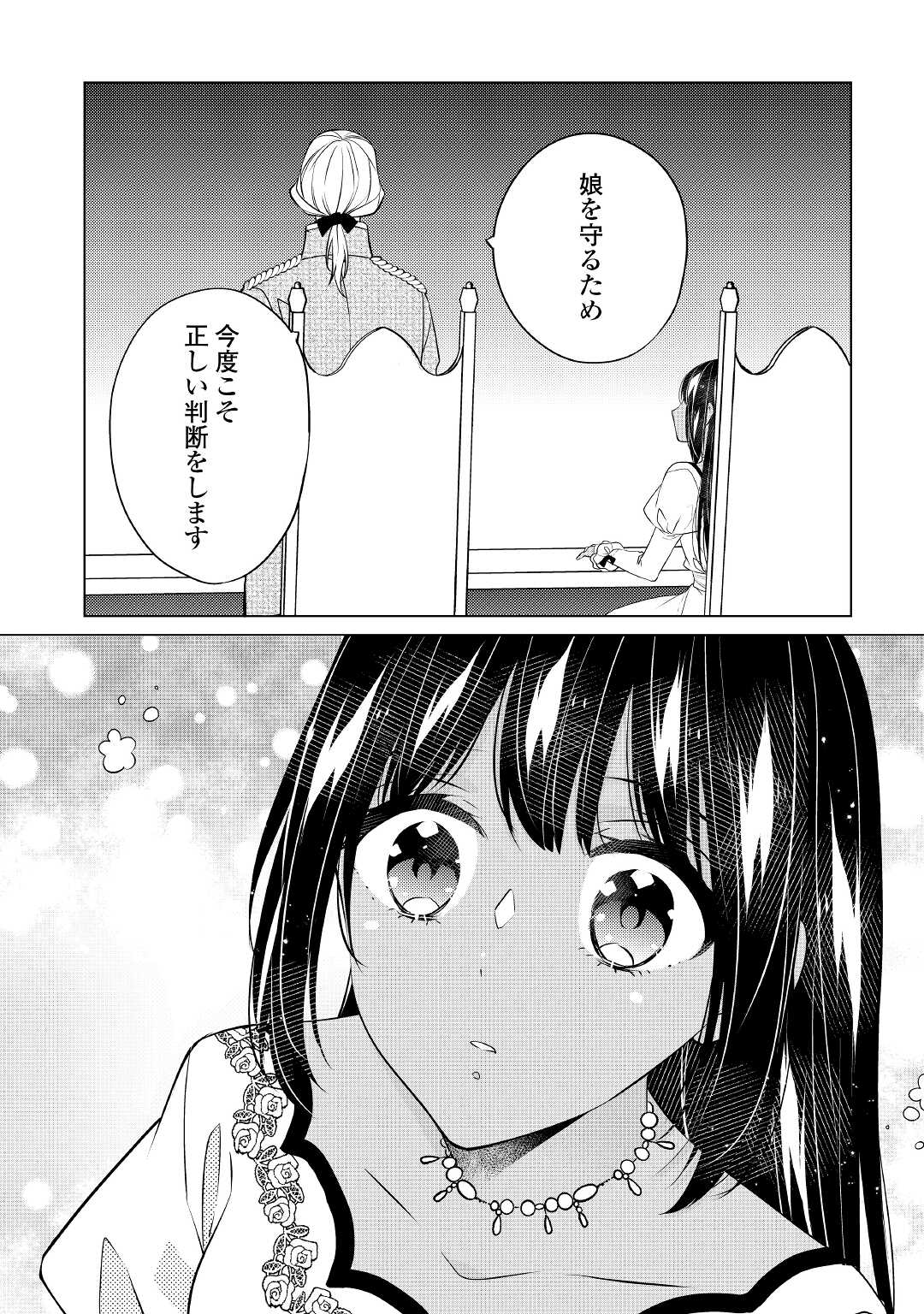 私は悪役令嬢なんかじゃないっ!! 第19話 - Page 22