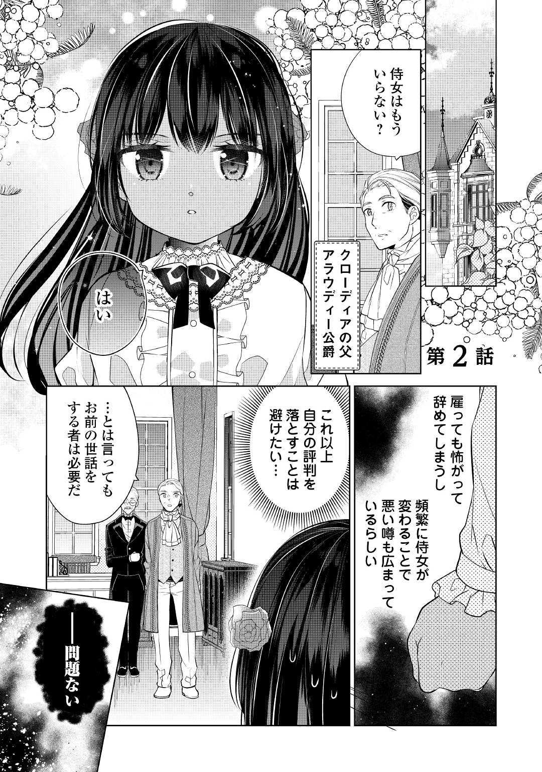 私は悪役令嬢なんかじゃないっ!! 第2話 - Page 1