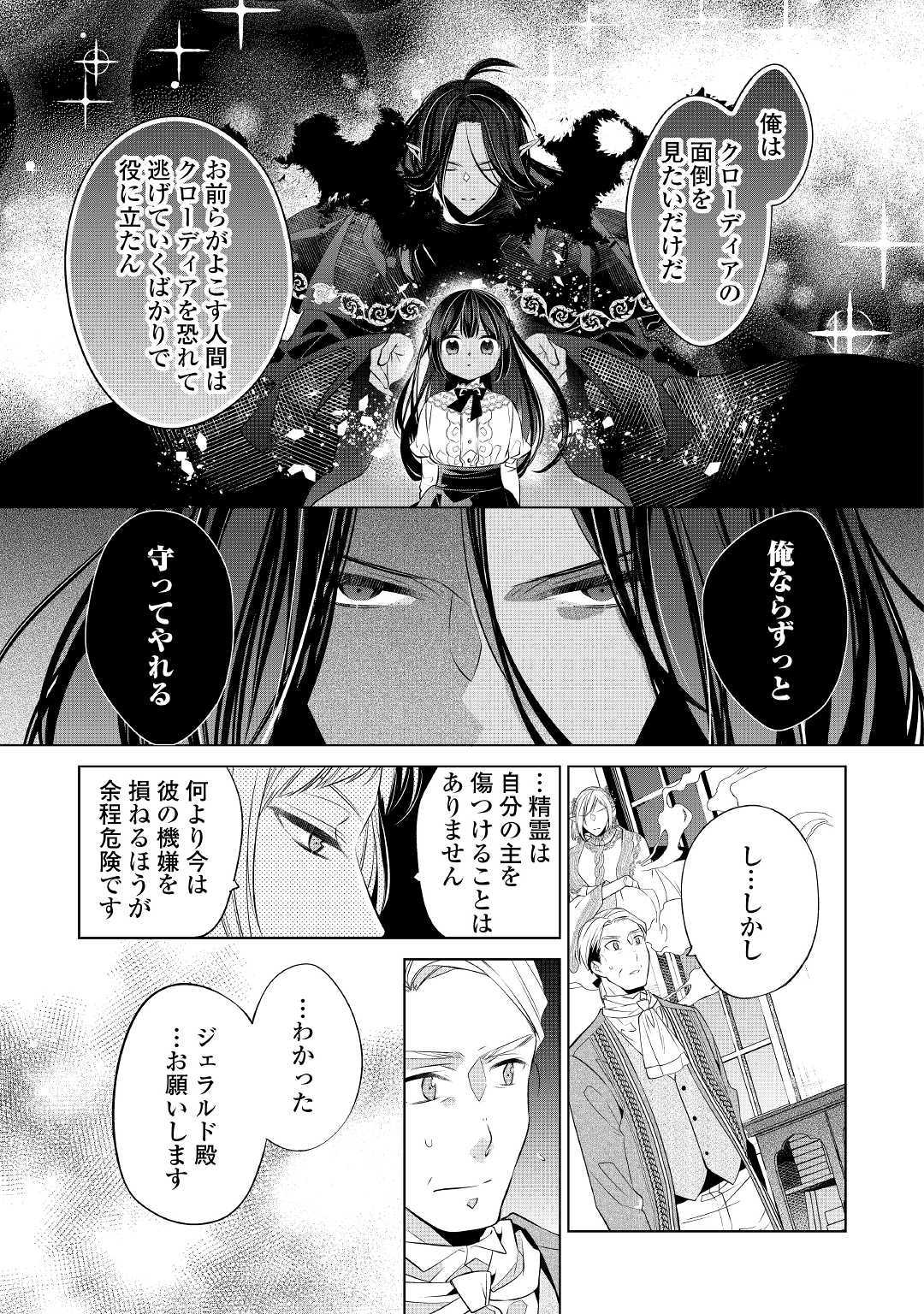 私は悪役令嬢なんかじゃないっ!! 第2話 - Page 6